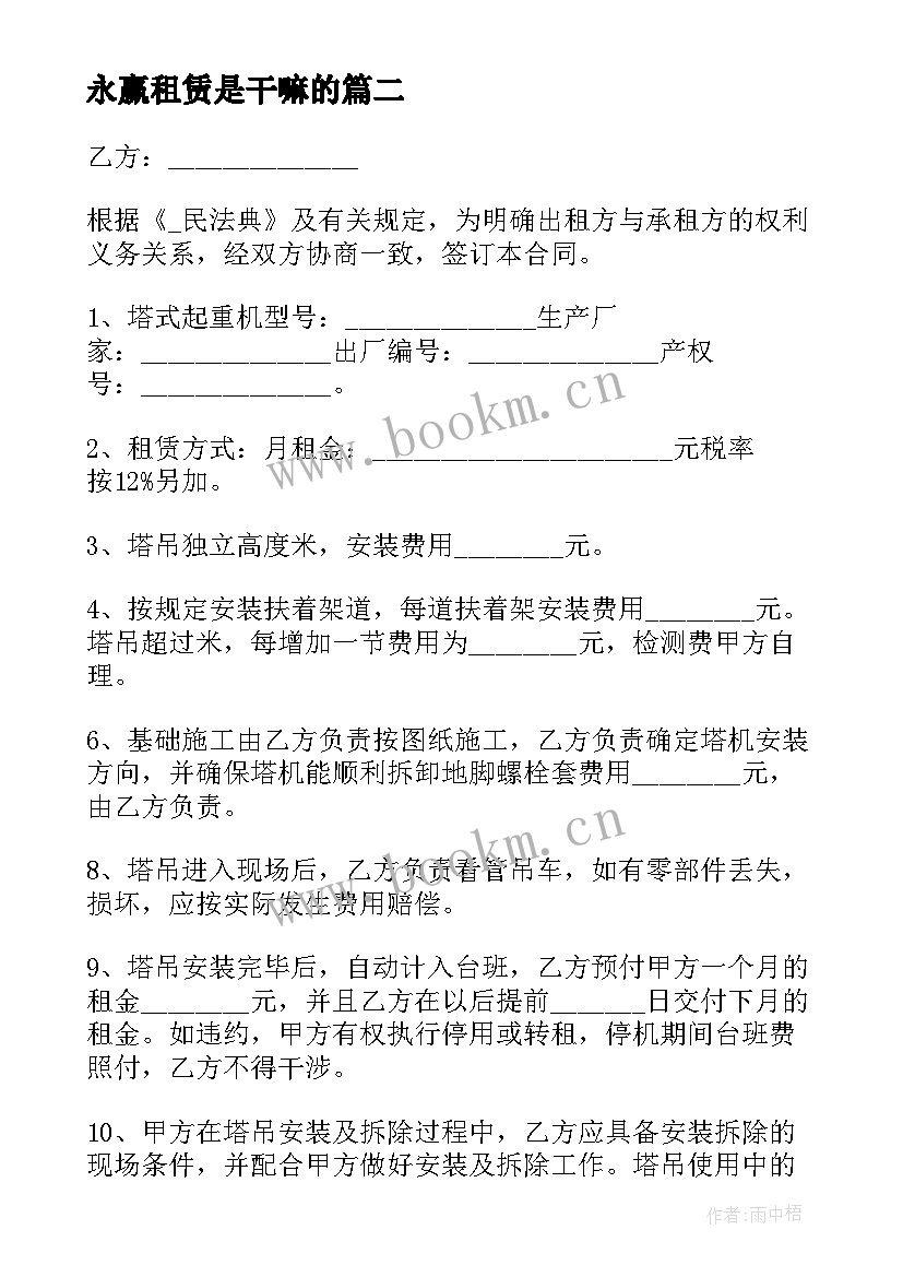 2023年永赢租赁是干嘛的 塔吊租赁工作计划目标(大全5篇)