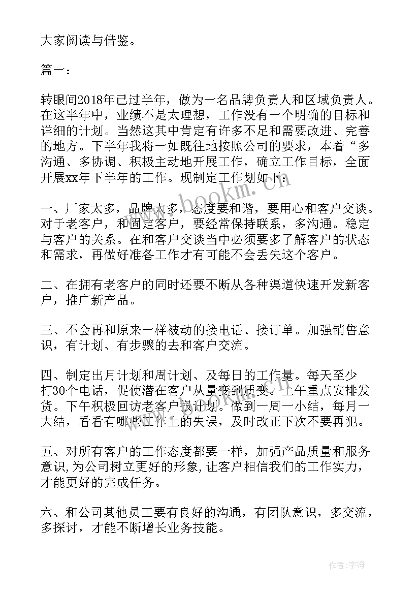 最新刑侦工作下半年工作计划 个人下半年工作计划下半年工作计划(精选9篇)