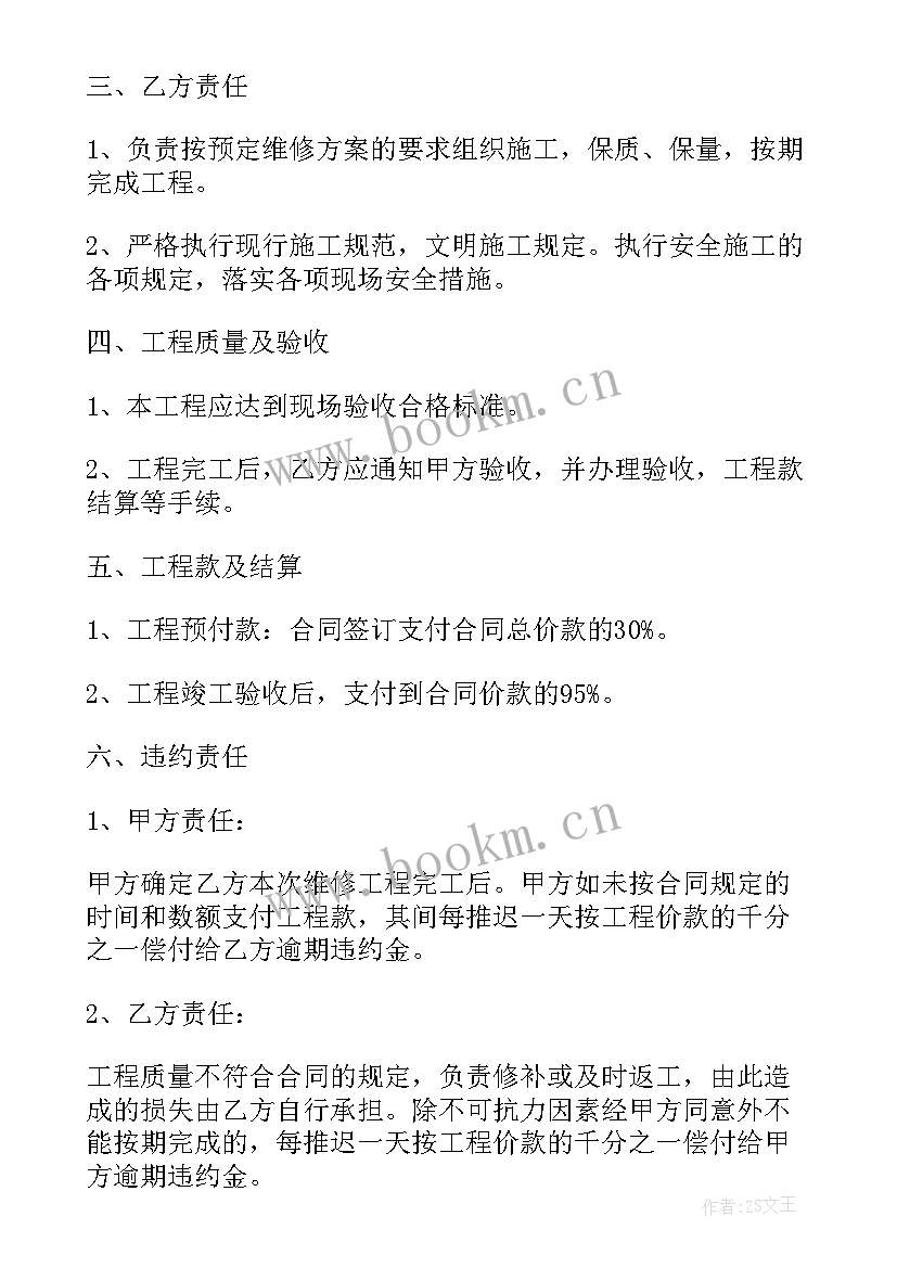 村级道路维修协议 道路维修合同(精选6篇)