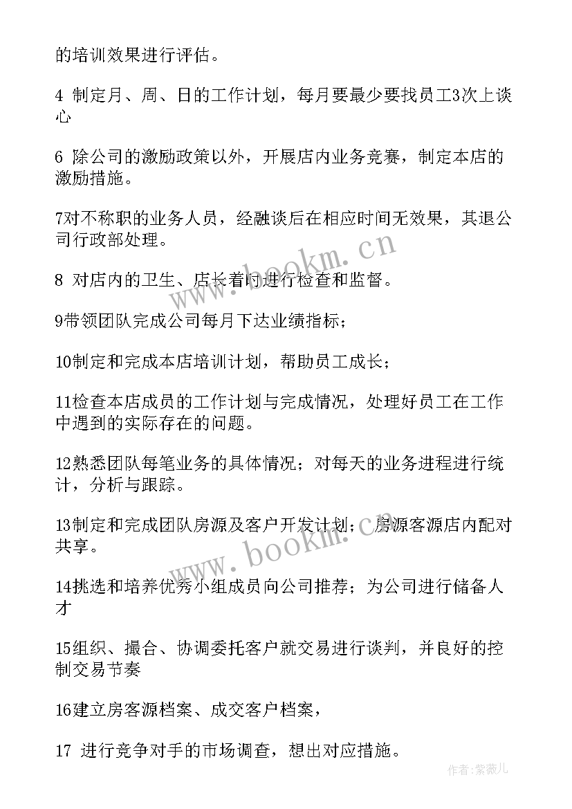 最新诊所工作年度计划 店长工作计划(优质6篇)