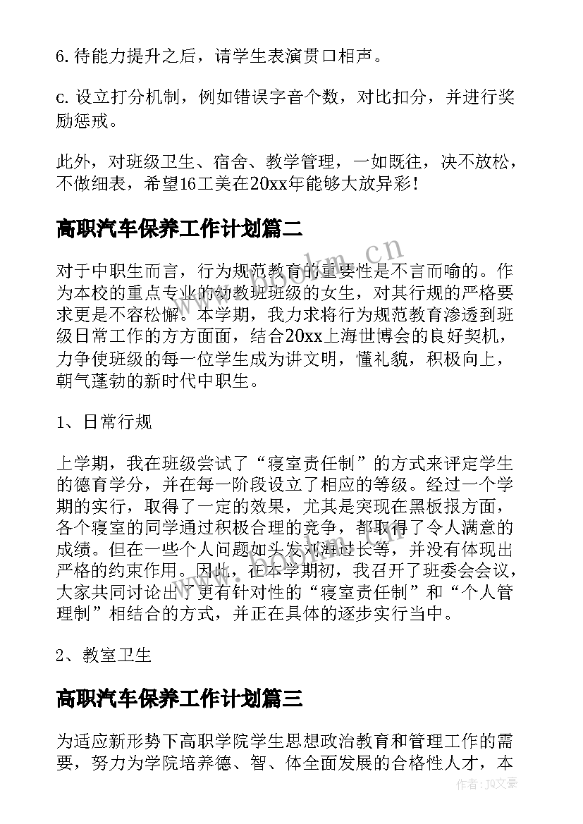 最新高职汽车保养工作计划(优秀6篇)