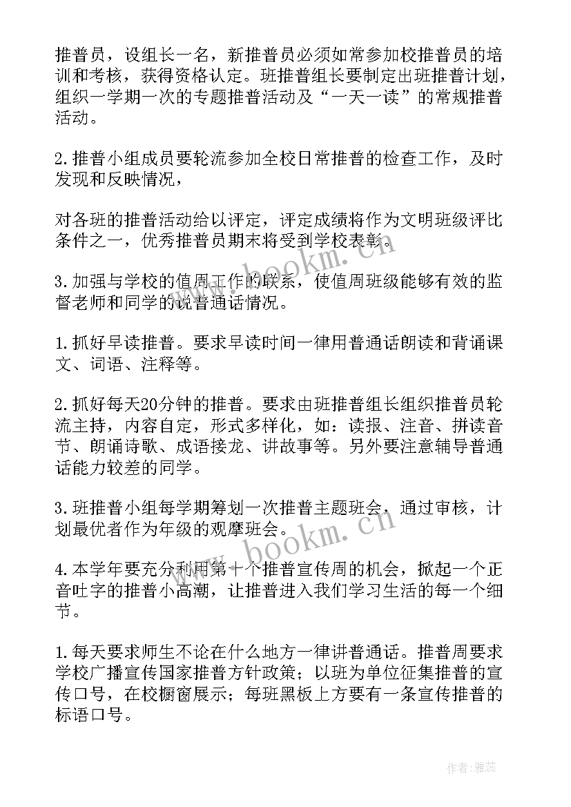 推普脱贫攻坚实施方案(通用10篇)