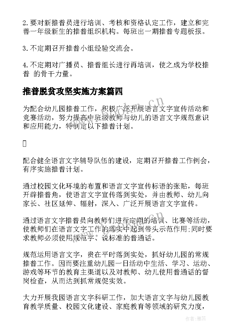 推普脱贫攻坚实施方案(通用10篇)