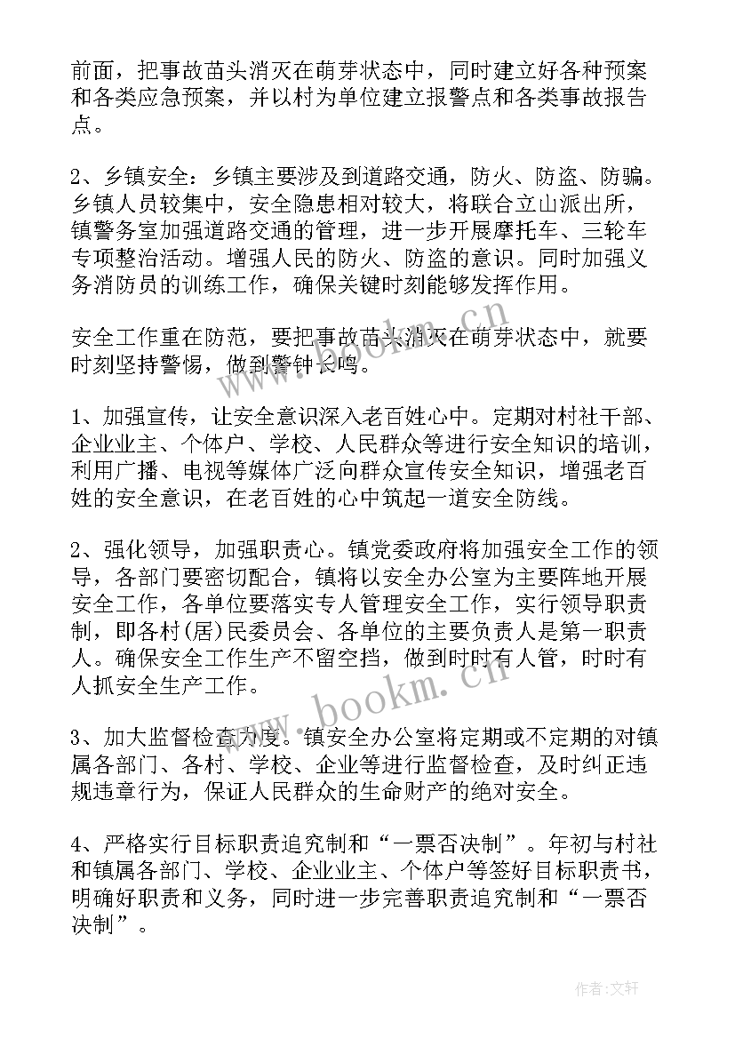 小学安全教育工作计划(汇总9篇)