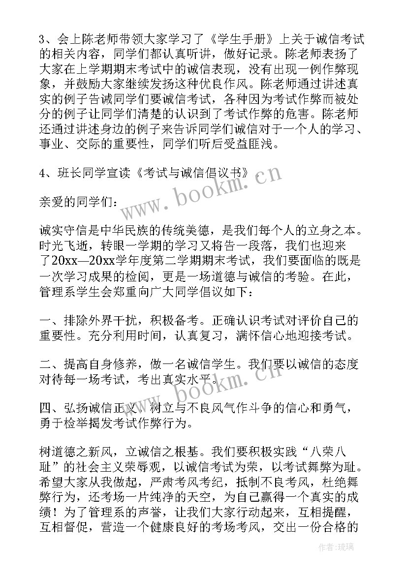 2023年诚信考试班会简讯内容 诚信考试班会方案(优质10篇)