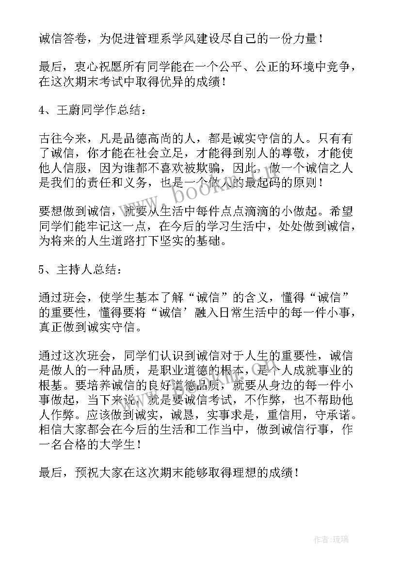 2023年诚信考试班会简讯内容 诚信考试班会方案(优质10篇)