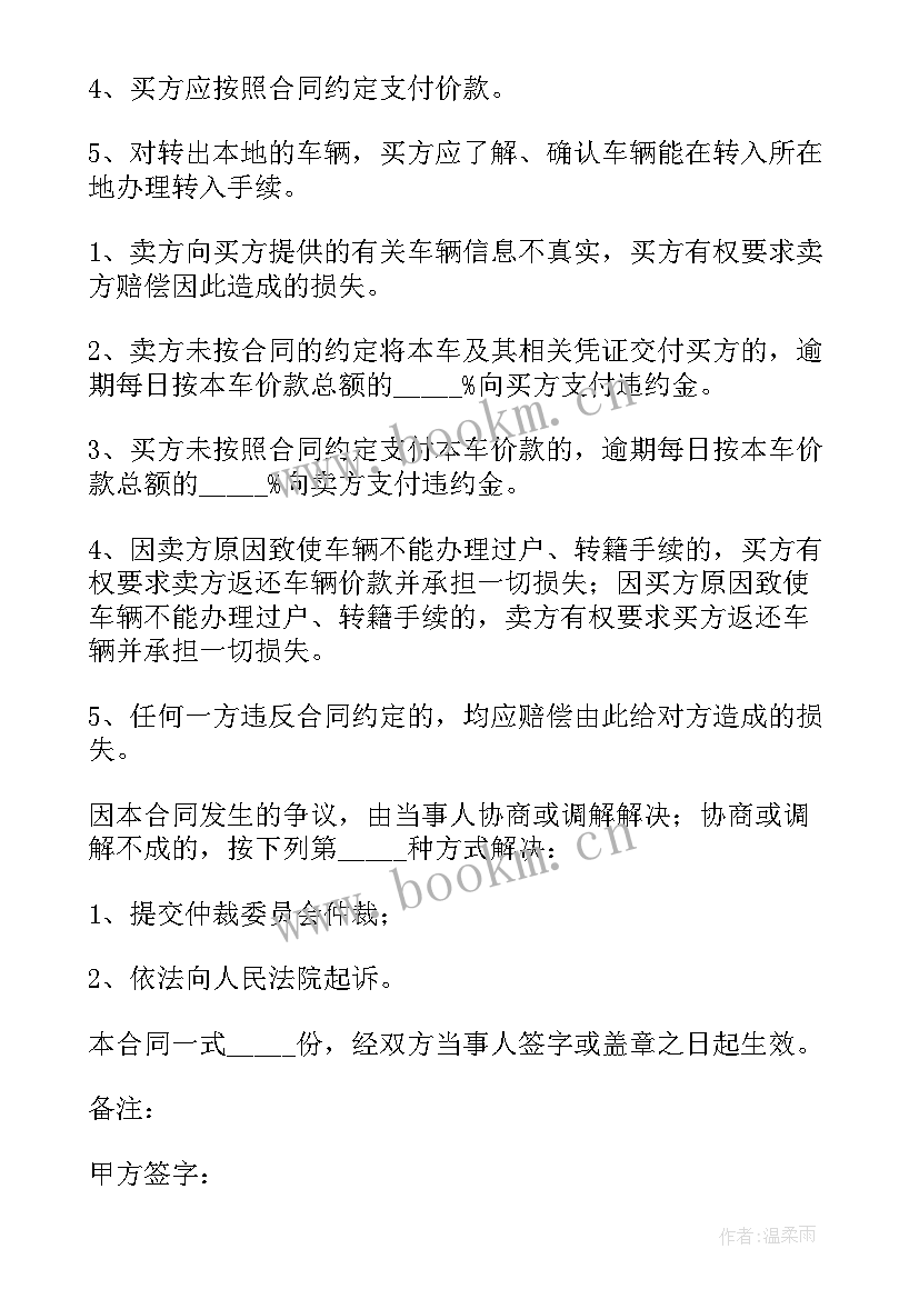 宝马订车合同签才安全 日产新车购车合同(优秀5篇)