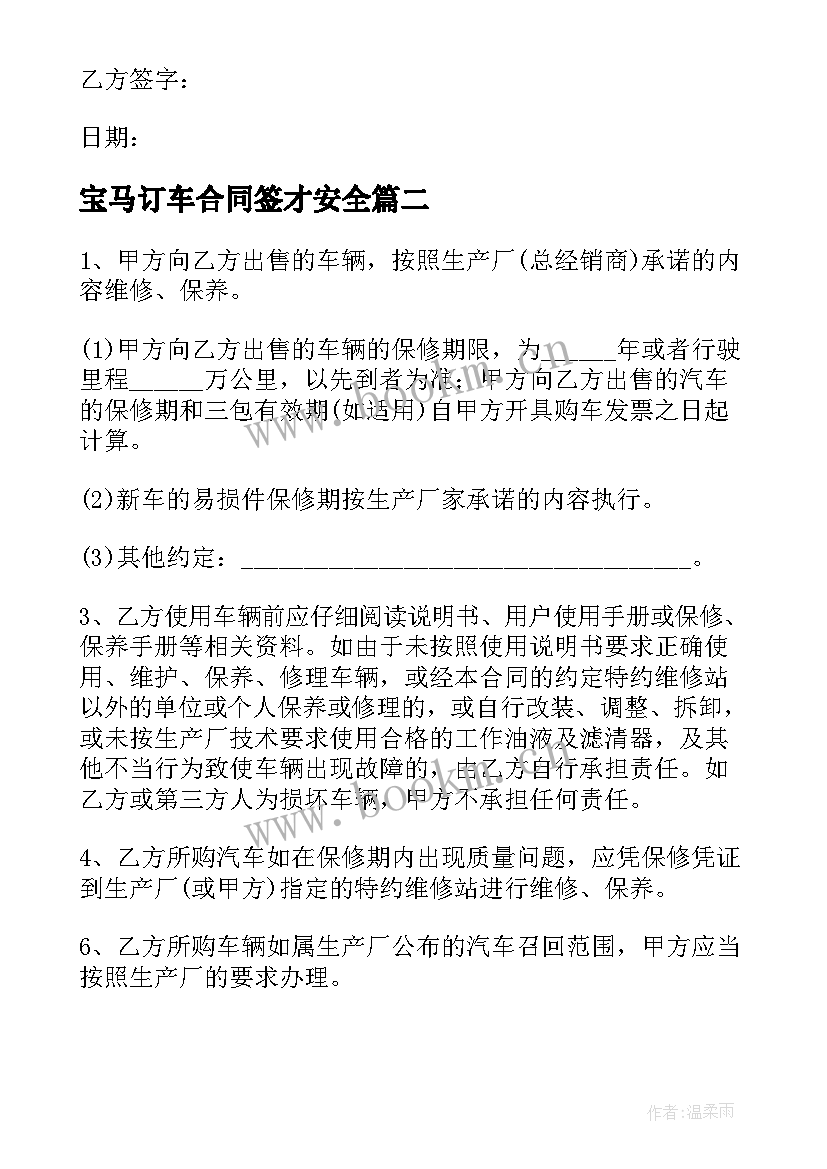 宝马订车合同签才安全 日产新车购车合同(优秀5篇)