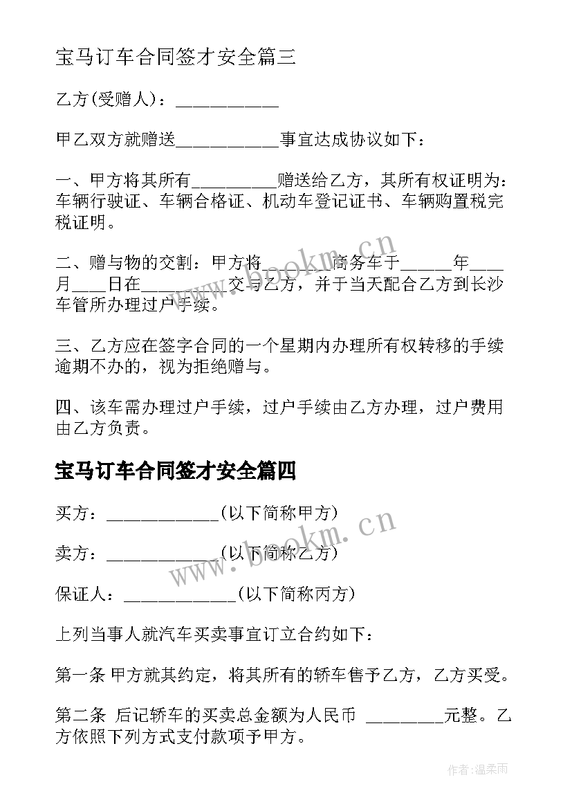 宝马订车合同签才安全 日产新车购车合同(优秀5篇)