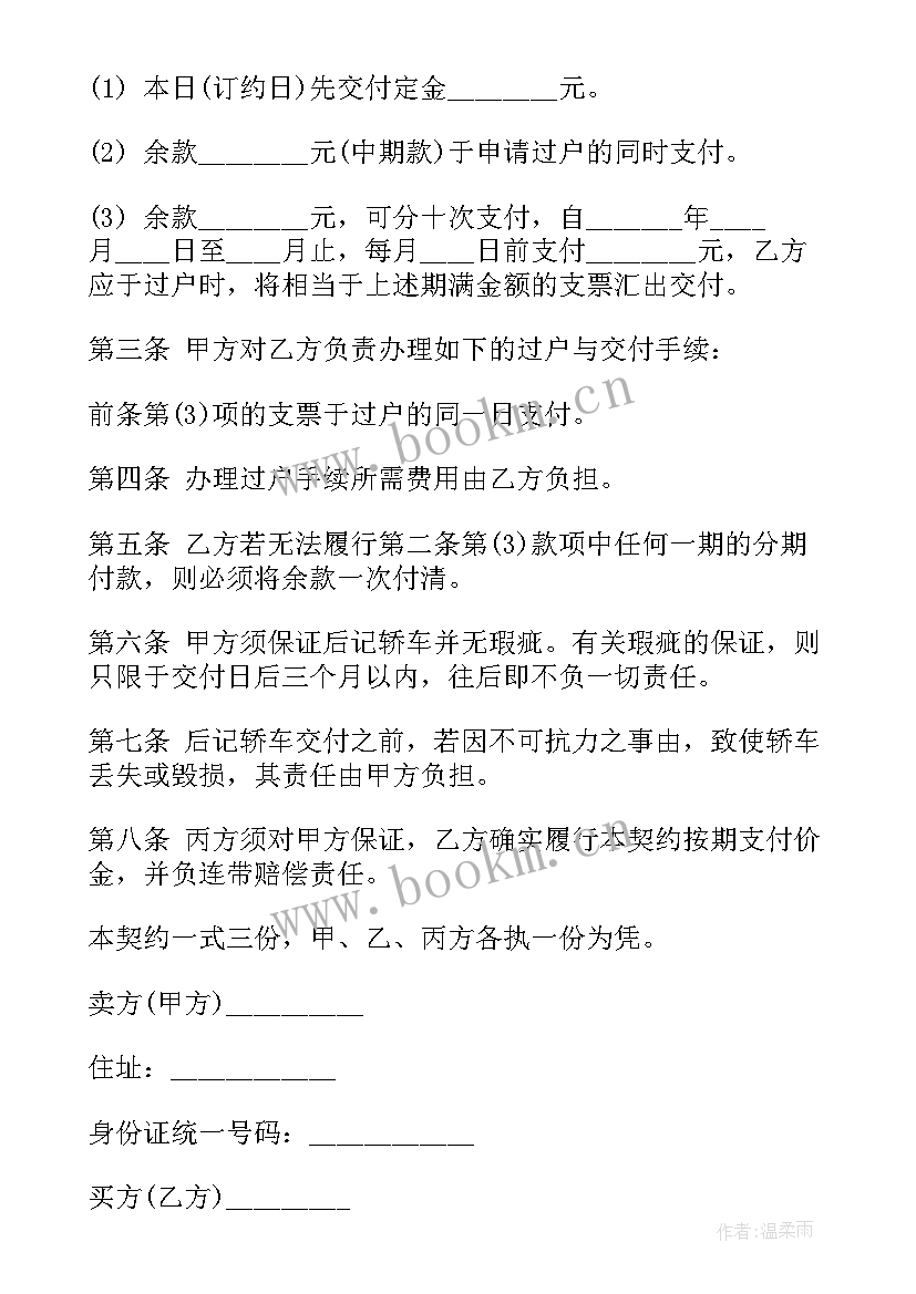 宝马订车合同签才安全 日产新车购车合同(优秀5篇)