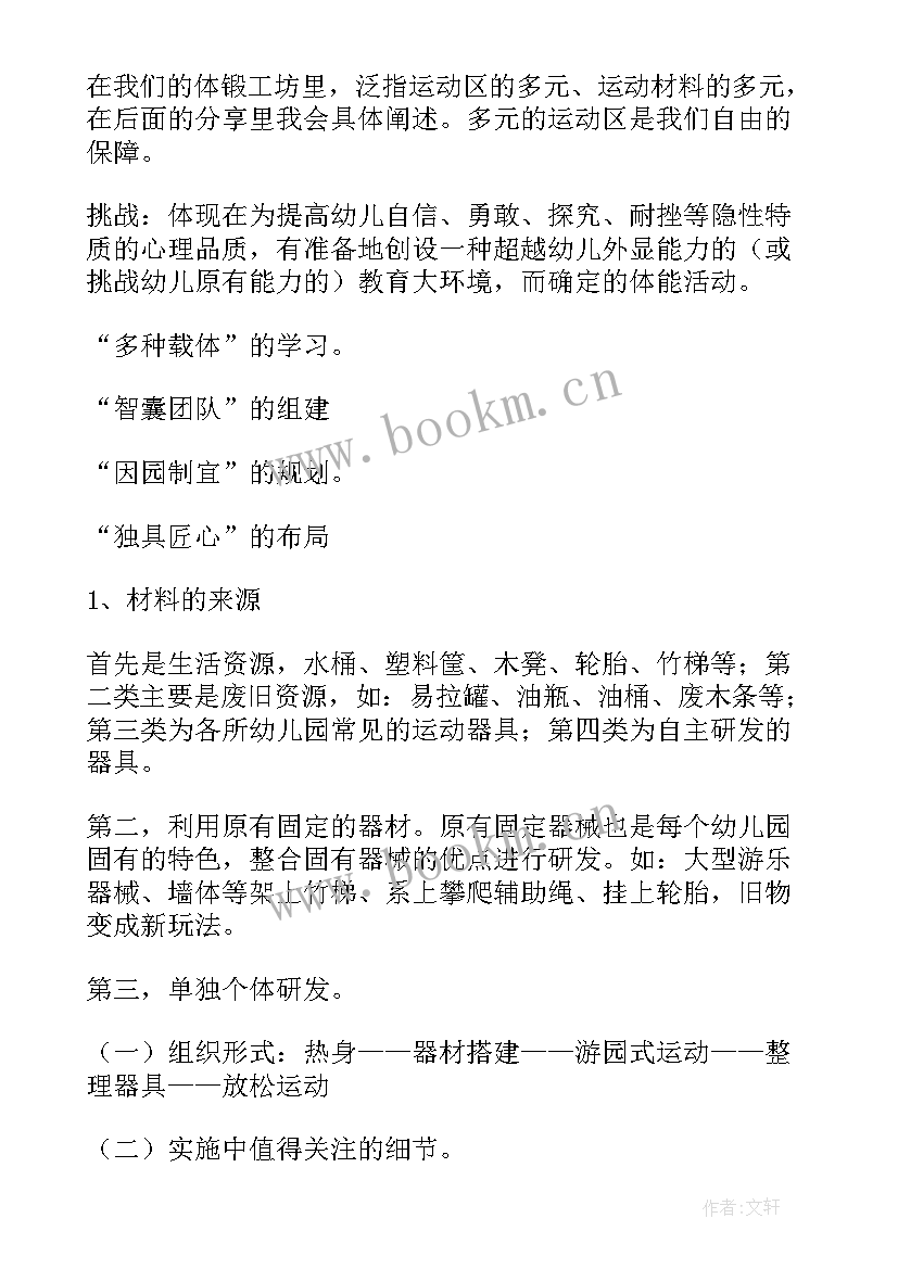 最新幼儿工作计划(大全7篇)