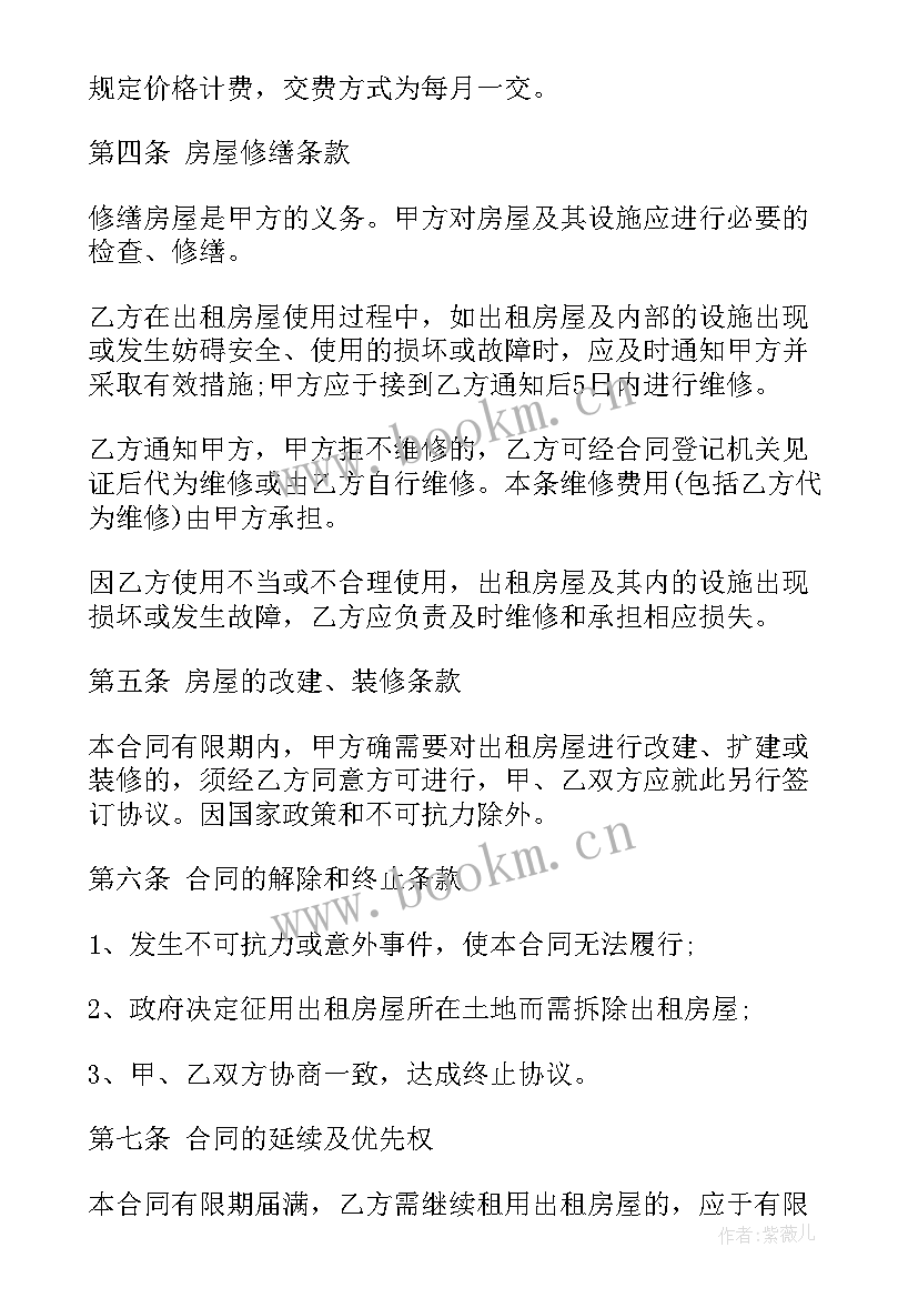 物业租赁合同法律规定(大全5篇)