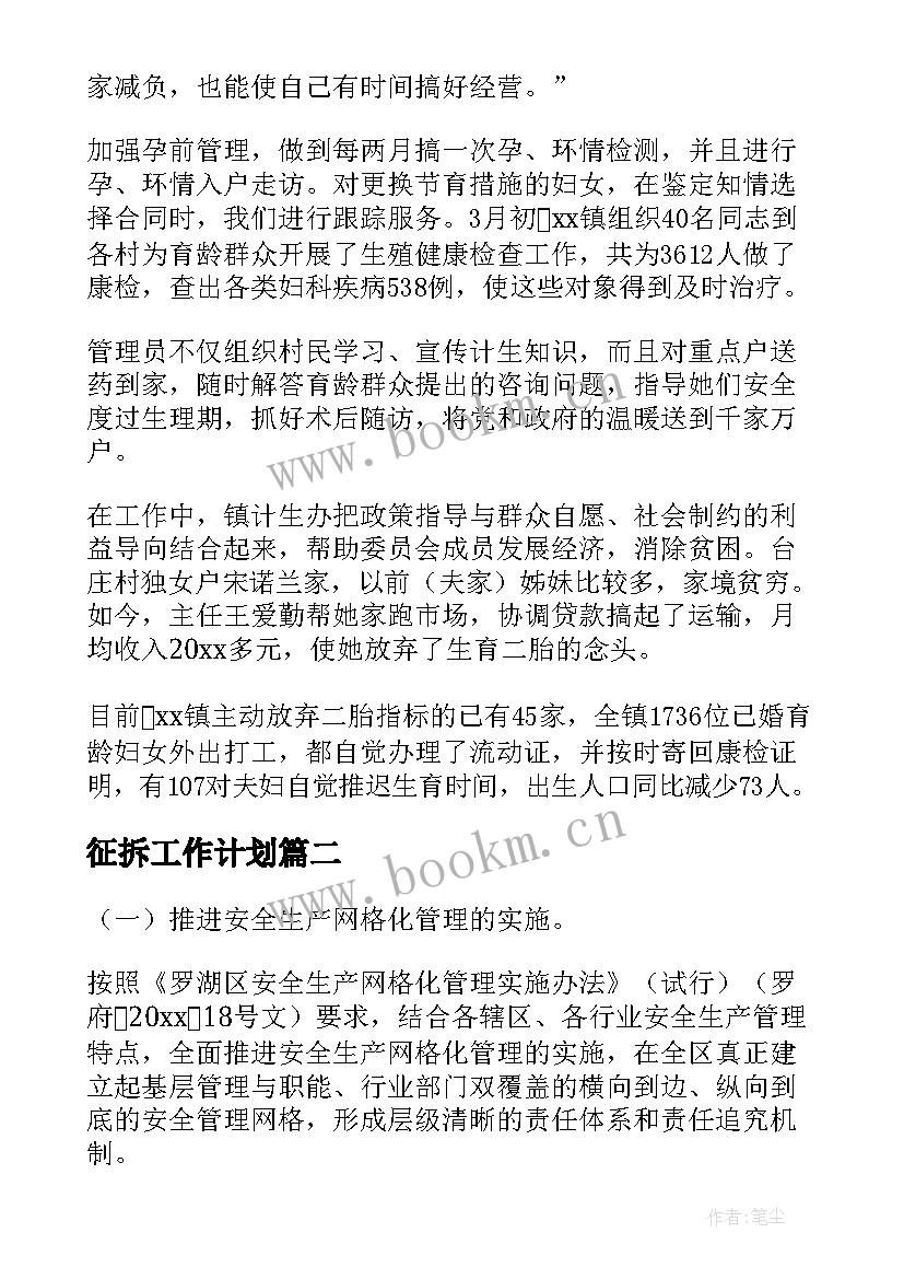 2023年征拆工作计划 年度工作计划(通用7篇)