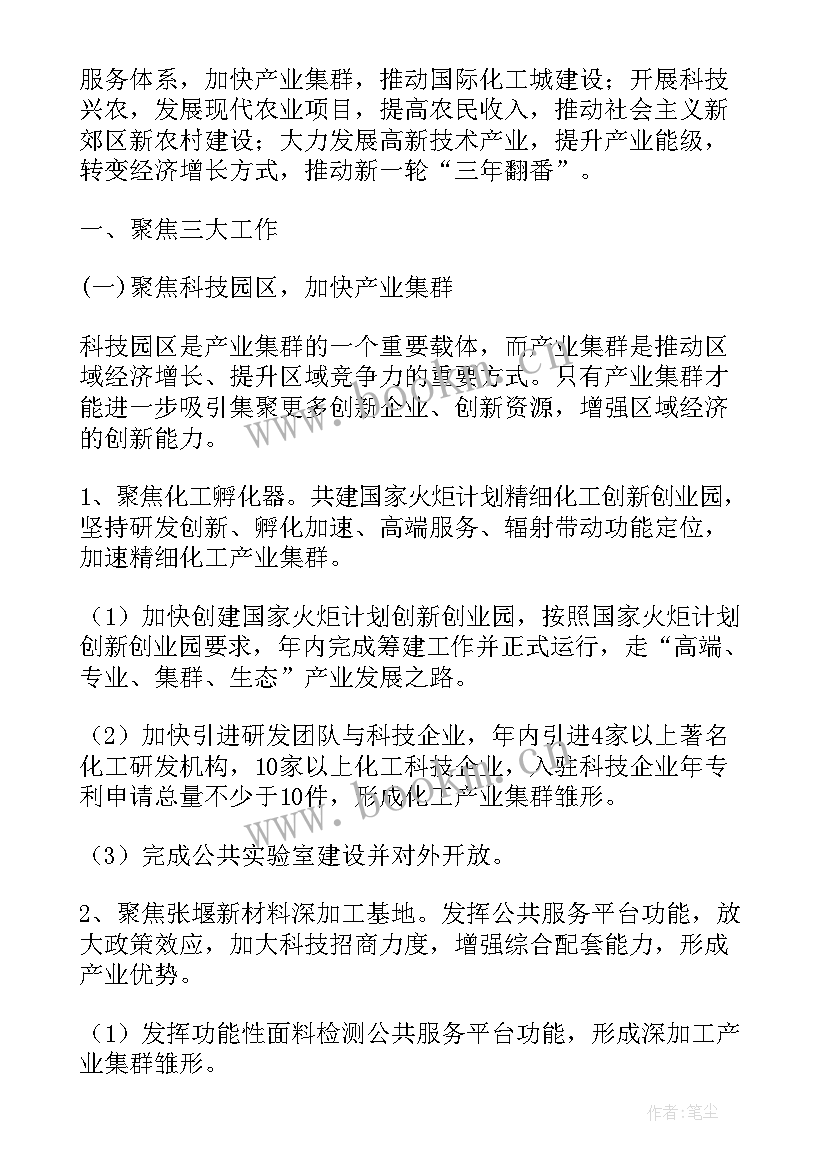 2023年征拆工作计划 年度工作计划(通用7篇)