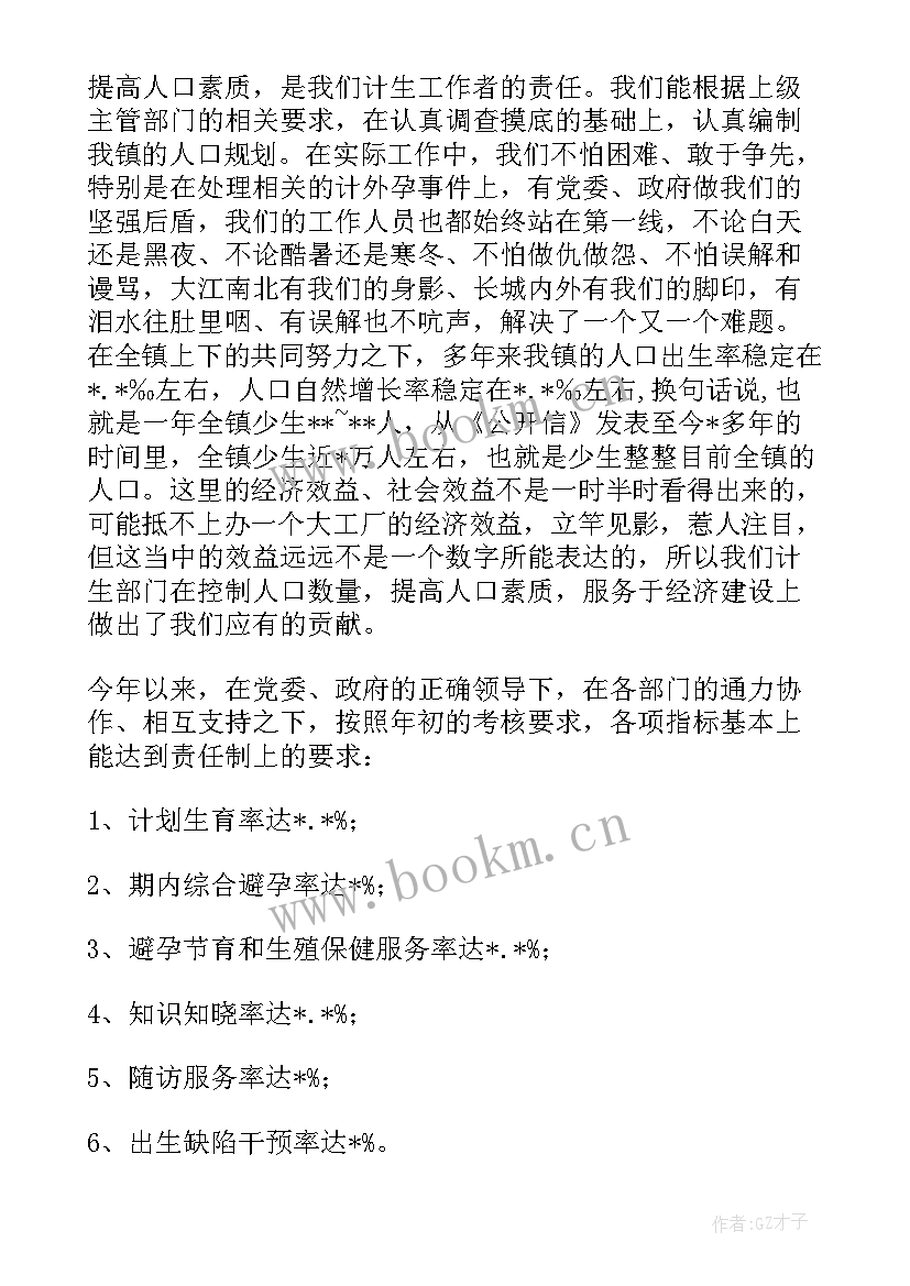 2023年卫生室计划生育工作计划(汇总5篇)