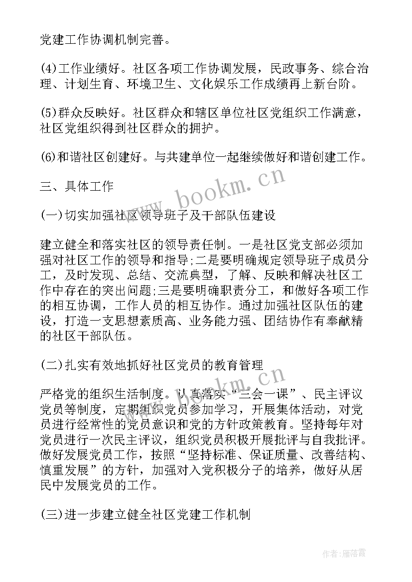 村党建工作计划 党建工作计划(实用6篇)