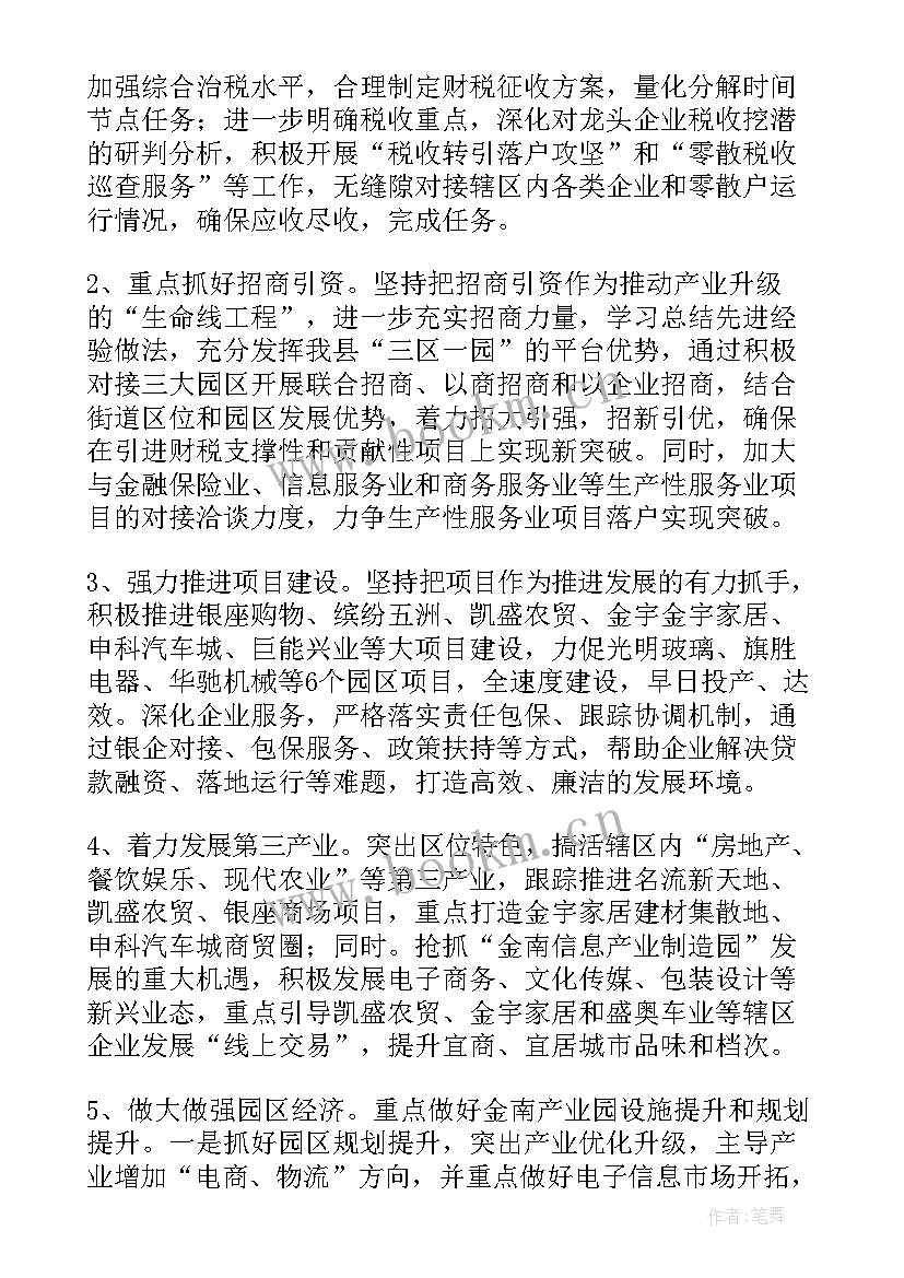 最新乡镇计划生育工作总结和工作计划 乡镇年度工作计划(精选9篇)