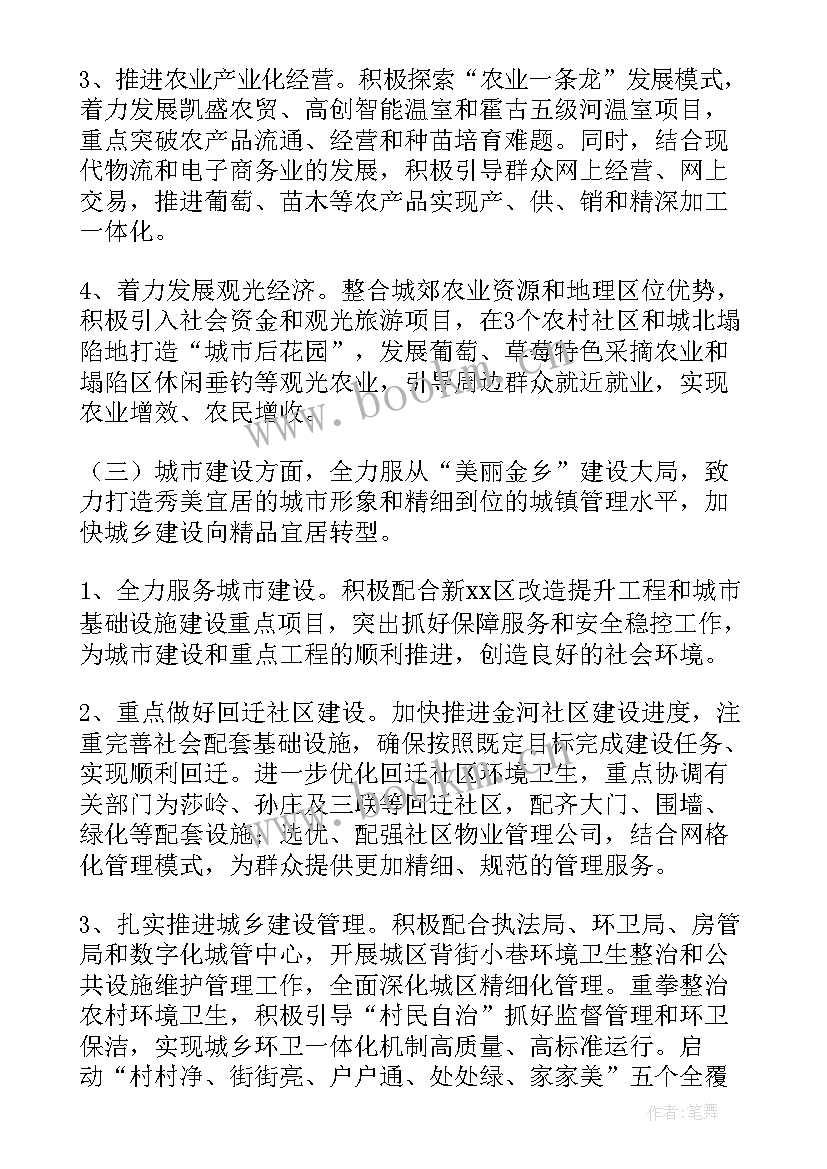 最新乡镇计划生育工作总结和工作计划 乡镇年度工作计划(精选9篇)