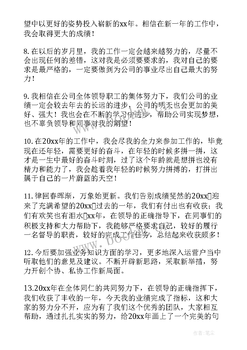 2023年年度工作总结四字结束语 年度工作总结结束语共(通用5篇)