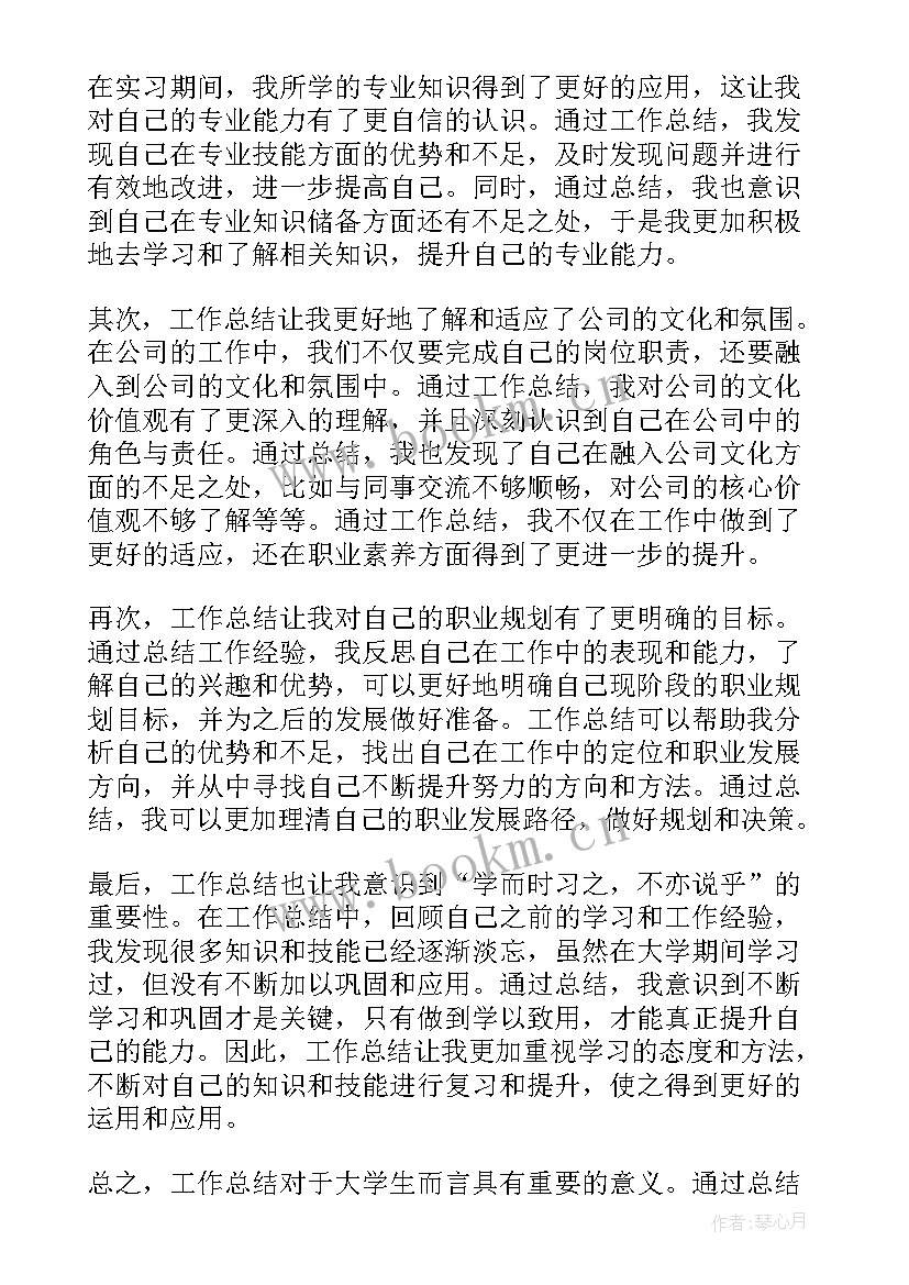 最新工作总结摘抄(精选6篇)