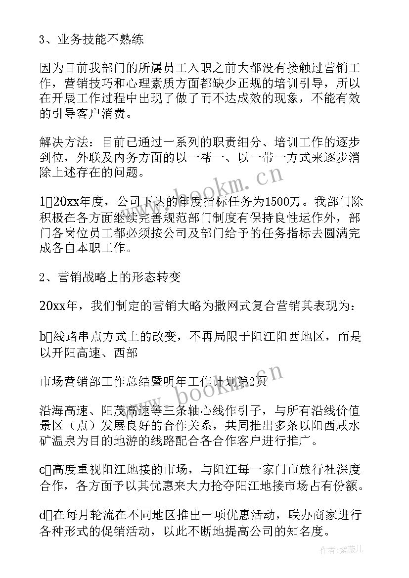 2023年市场营销工作计划内容安排 市场营销工作计划(汇总9篇)