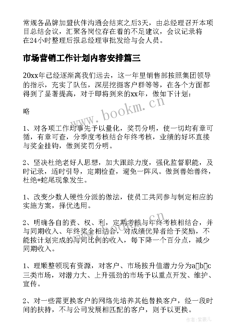 2023年市场营销工作计划内容安排 市场营销工作计划(汇总9篇)