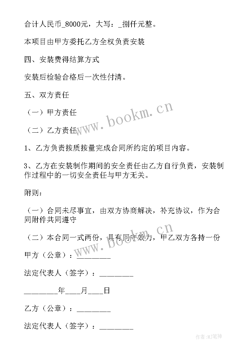 2023年地产广告安装合同(通用9篇)