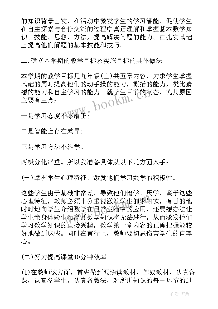 最新数学托管班起个名字 数学老师的工作计划(通用9篇)