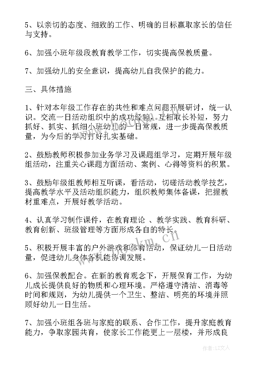 预处理班组工作计划(汇总9篇)