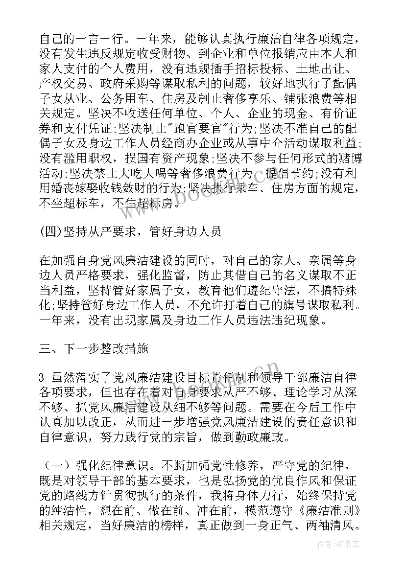 村级党风廉洁建设工作计划 党风廉洁建设工作计划共(汇总7篇)