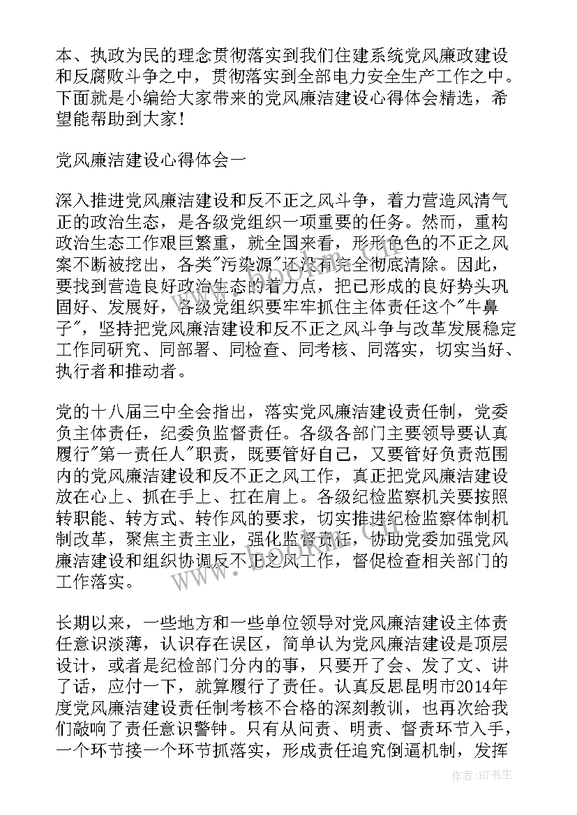 村级党风廉洁建设工作计划 党风廉洁建设工作计划共(汇总7篇)