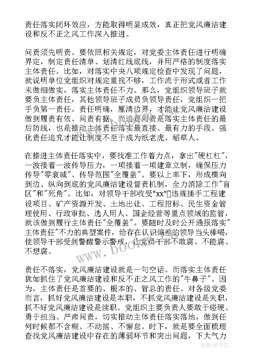 村级党风廉洁建设工作计划 党风廉洁建设工作计划共(汇总7篇)