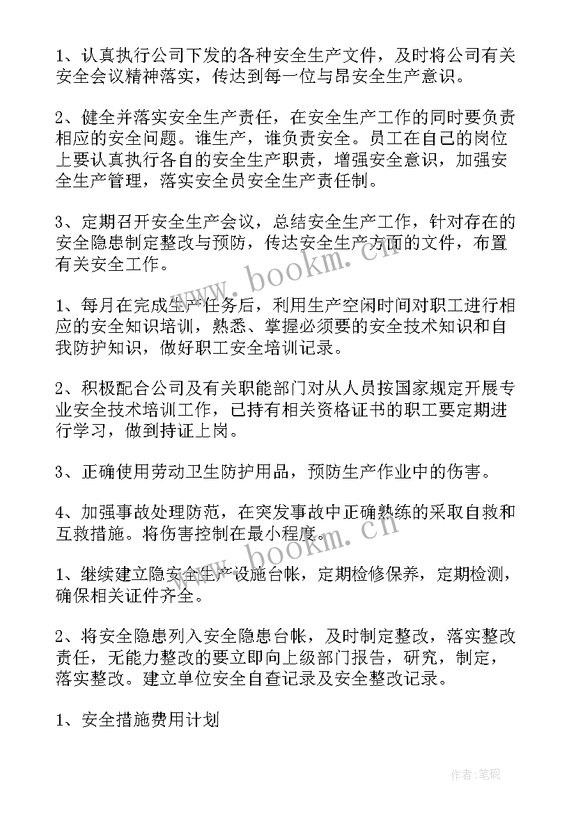 2023年安全管理的工作计划和目标(实用8篇)