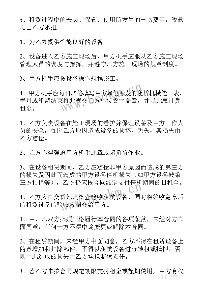 2023年机械设备过户手续 机器设备租赁合同(优秀5篇)