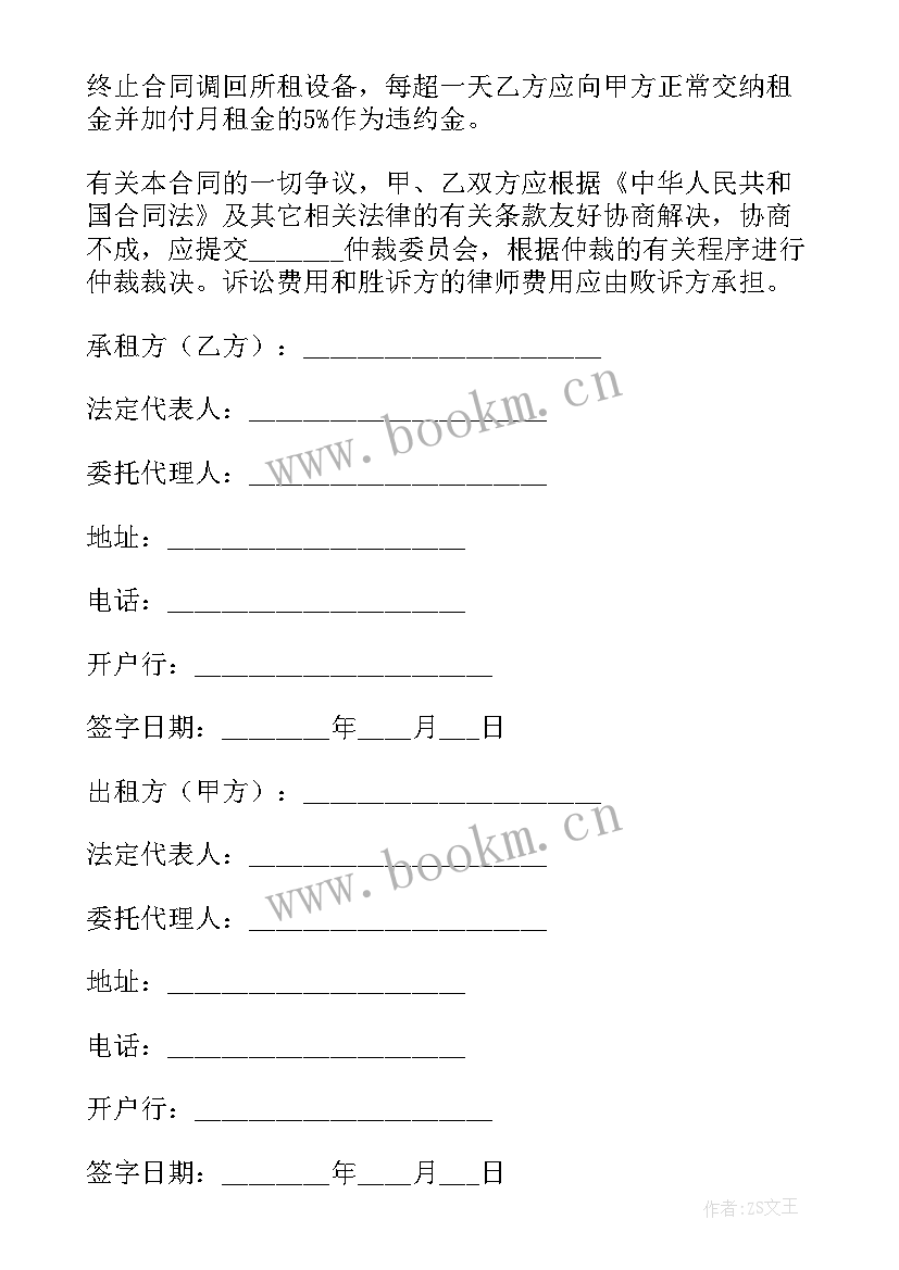 2023年机械设备过户手续 机器设备租赁合同(优秀5篇)