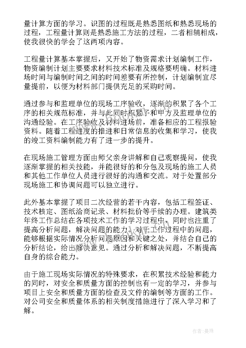 建筑行业百日攻坚工作总结 建筑行业工作总结(精选6篇)