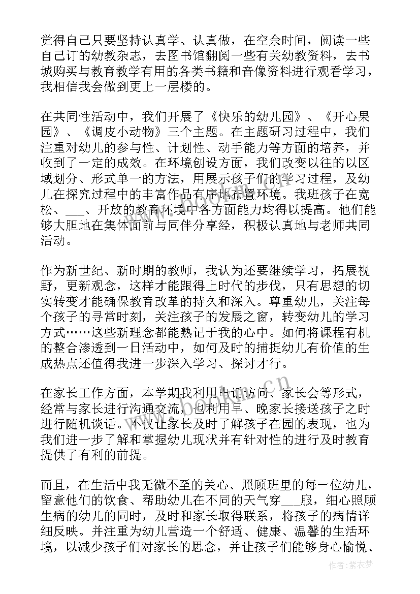 最新幼师总结年度工作计划(实用6篇)