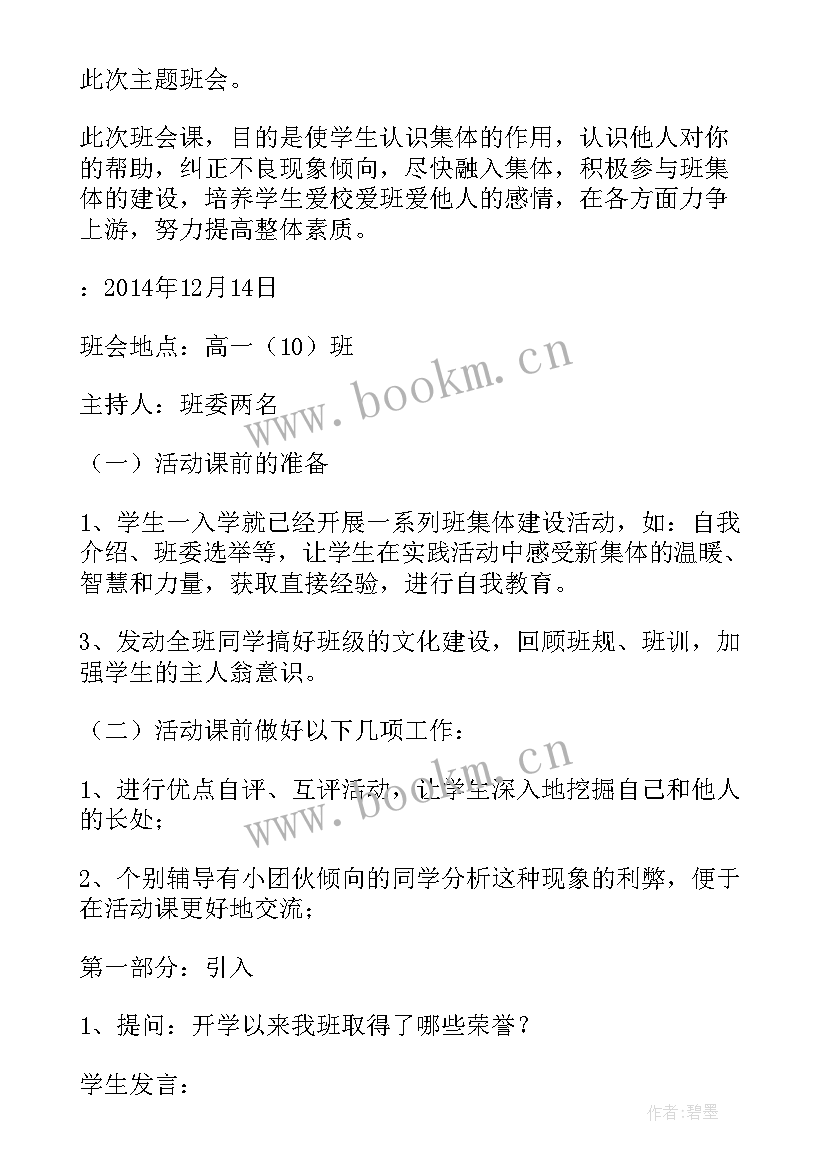 最新德育班会总结报告 班会总结报告(优秀5篇)