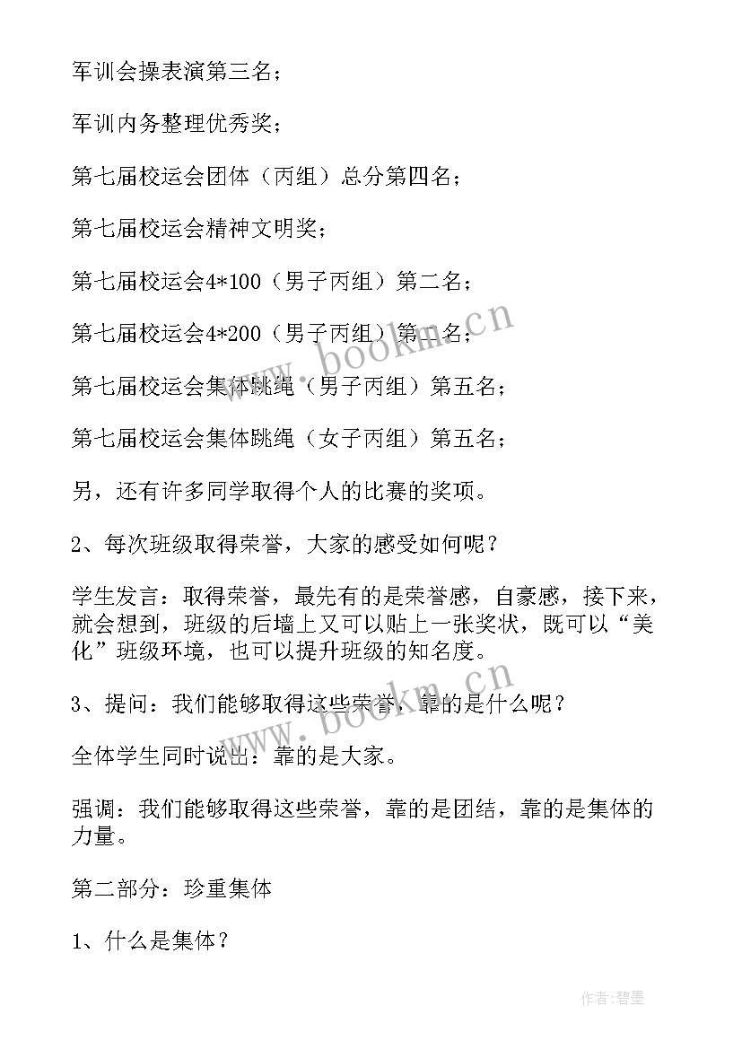 最新德育班会总结报告 班会总结报告(优秀5篇)