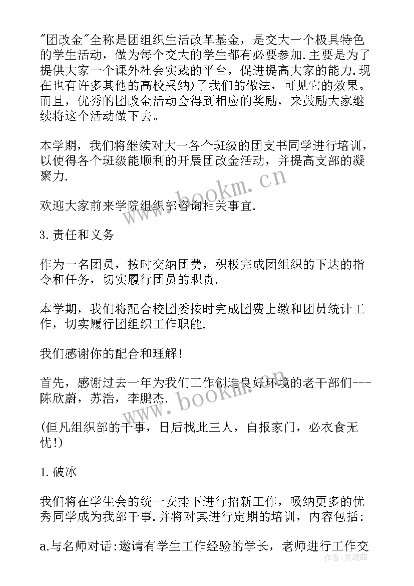 组织部工作计划和总结 组织部工作计划(精选7篇)