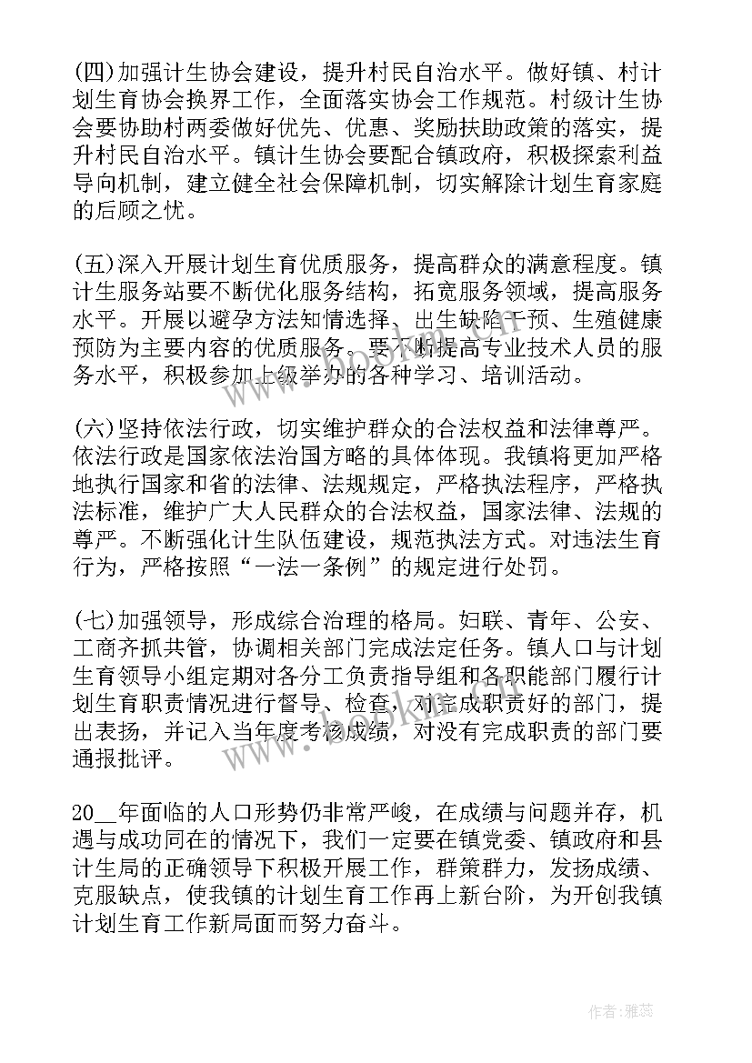 最新村级计划生育全年工作总结 计划生育年度工作计划(实用5篇)