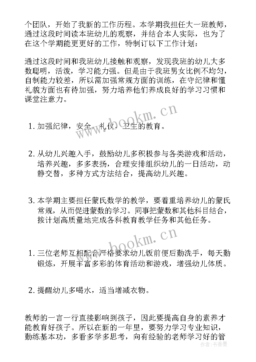 2023年幼儿园大班常规工作计划第一学期(汇总9篇)