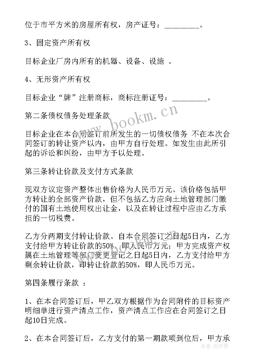 2023年收购园区厂房合同(优质10篇)