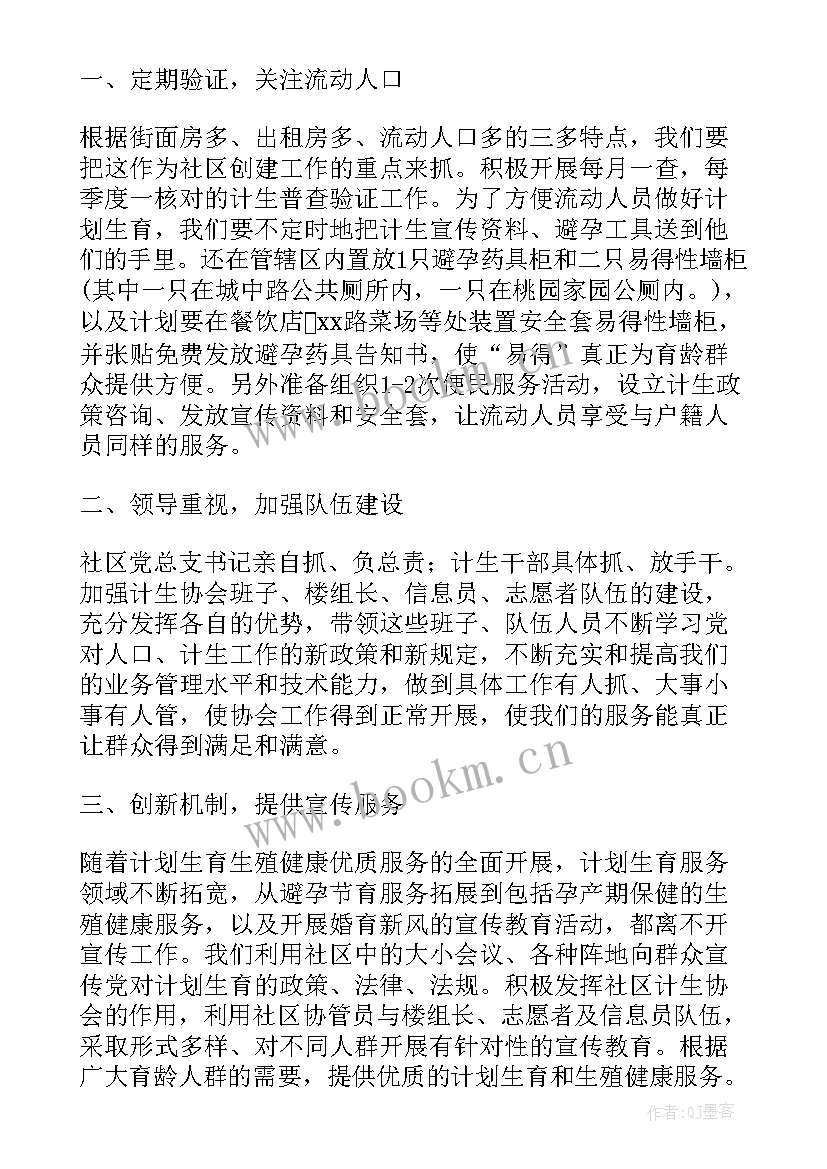 最新计划生育宣传工作简报(大全7篇)