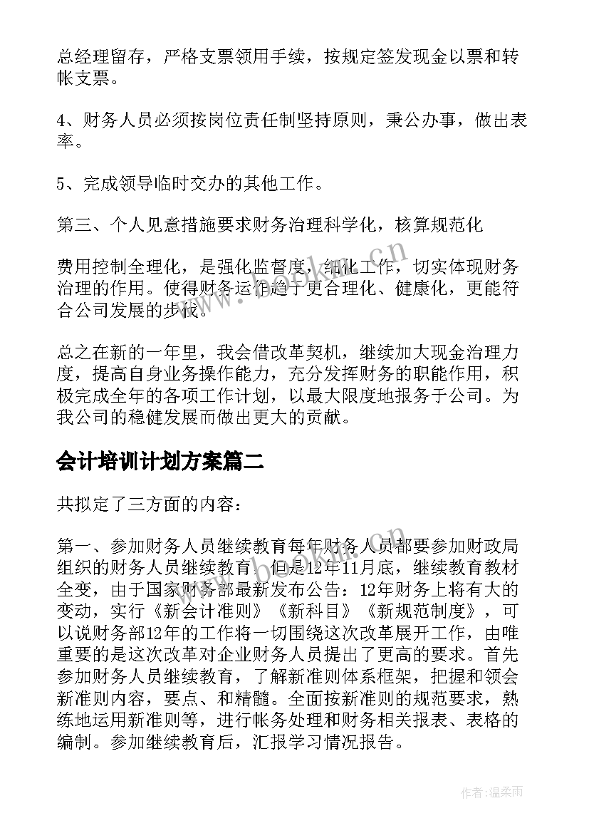 最新会计培训计划方案 会计培训个人工作计划(优质5篇)