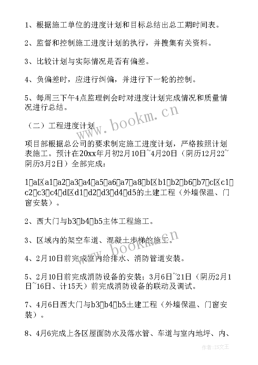 最新项目管理目标 项目工作计划(精选10篇)