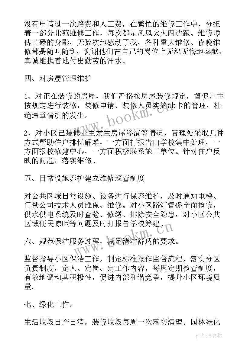 2023年物业管家个人工作计划表写(精选7篇)