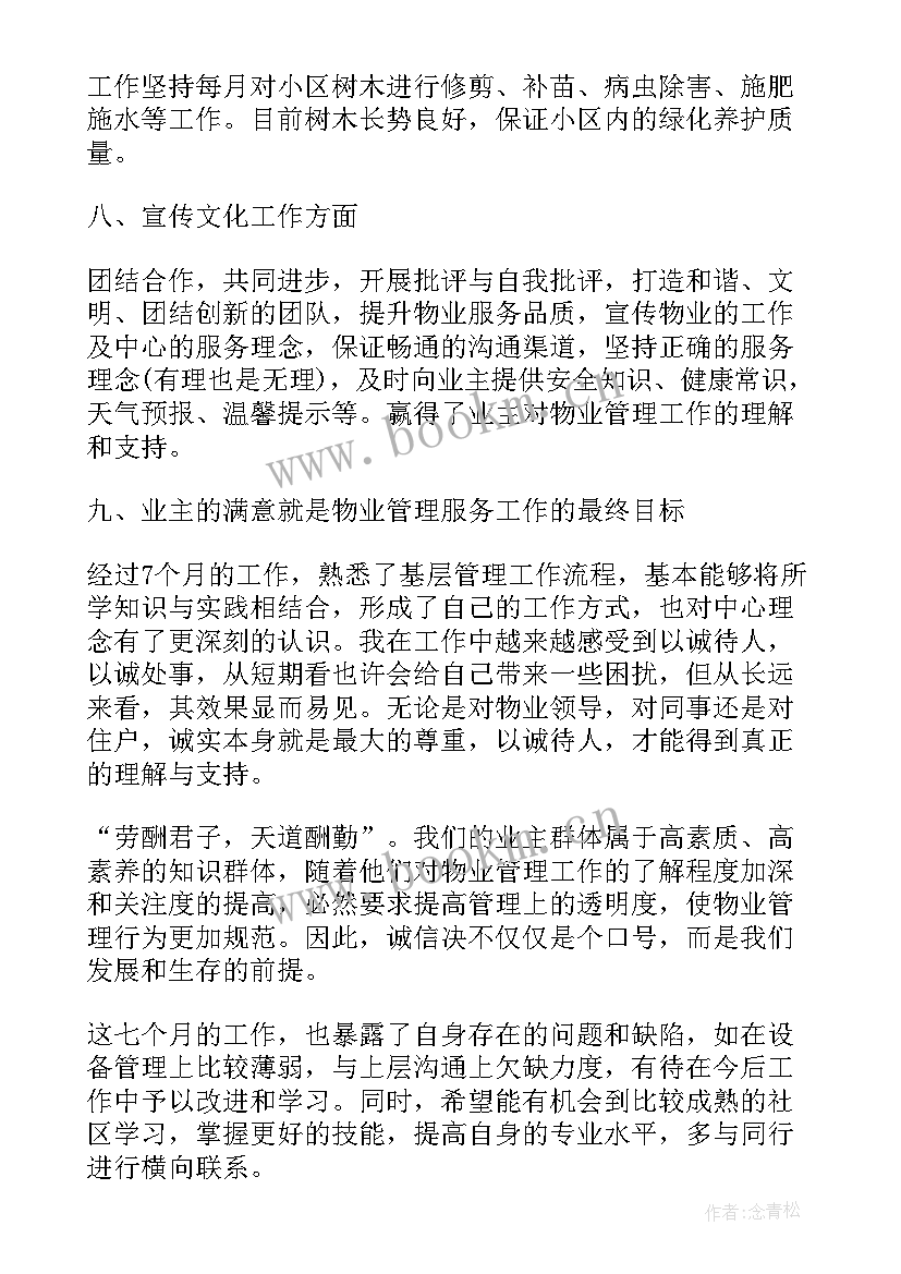 2023年物业管家个人工作计划表写(精选7篇)