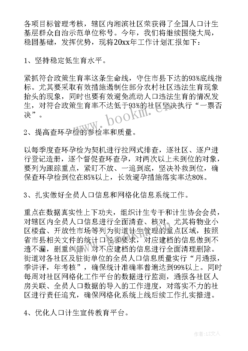 2023年城建局计划生育工作计划表 计划生育工作计划(精选5篇)