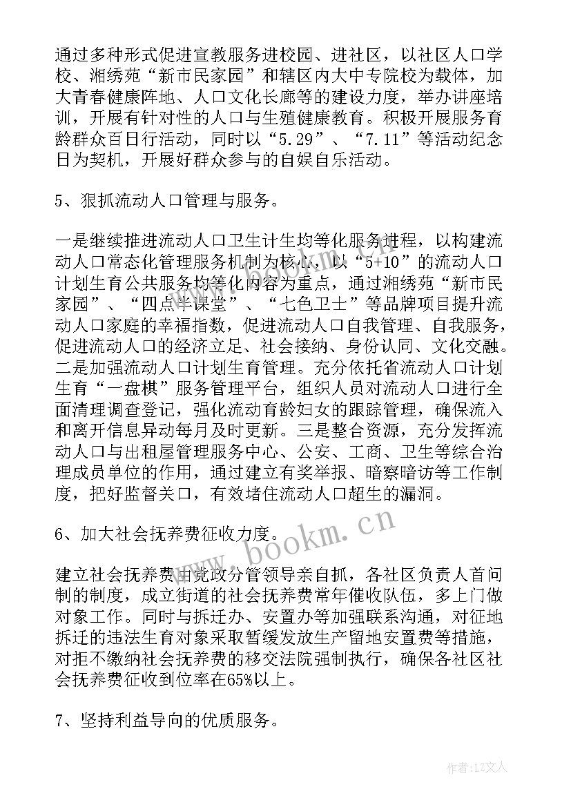 2023年城建局计划生育工作计划表 计划生育工作计划(精选5篇)